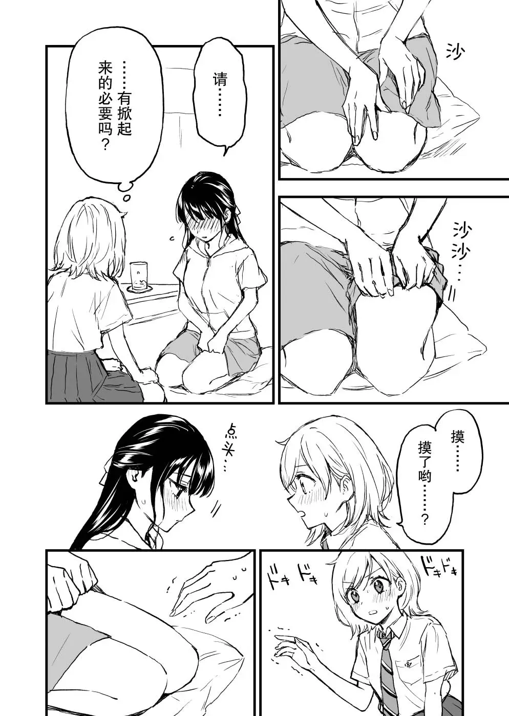 从梦中被甩开始的百合漫画 第07话 第2页