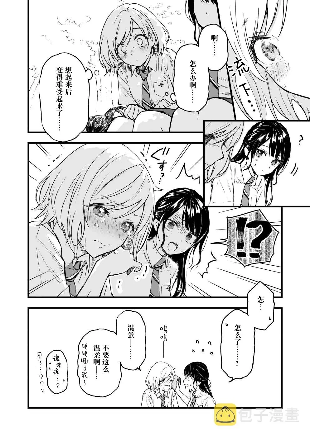 从梦中被甩开始的百合漫画 第03话 第2页