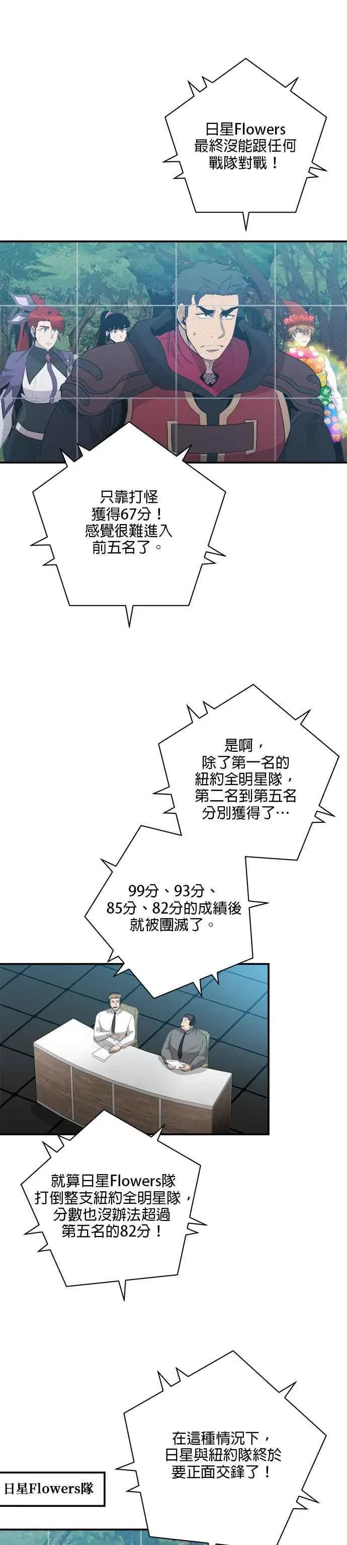 肌肉猛男少女心 第119话 第2页