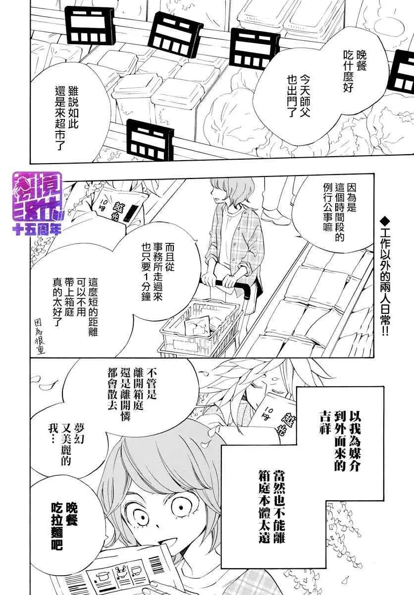 妖怪箱庭 5话 第2页