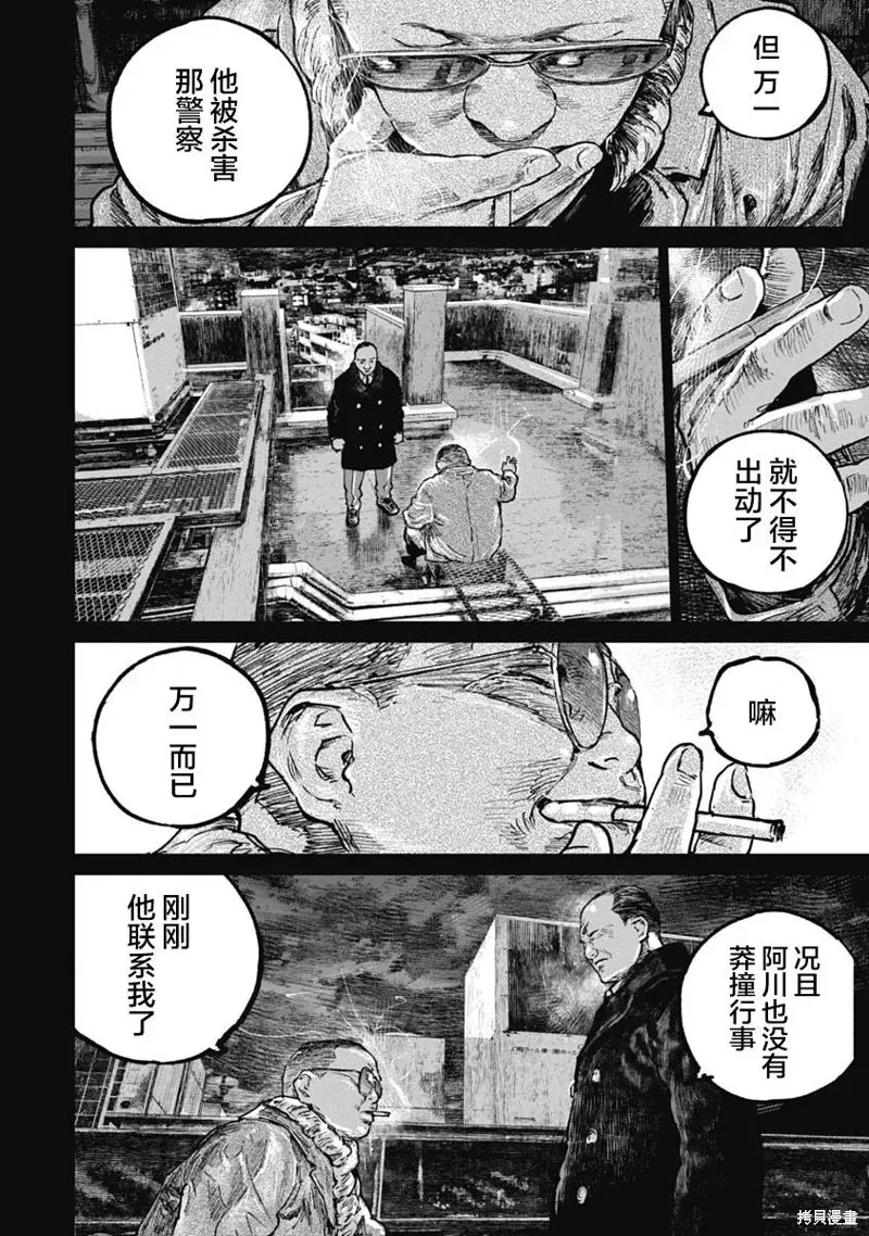 狩猎 第51话 第2页