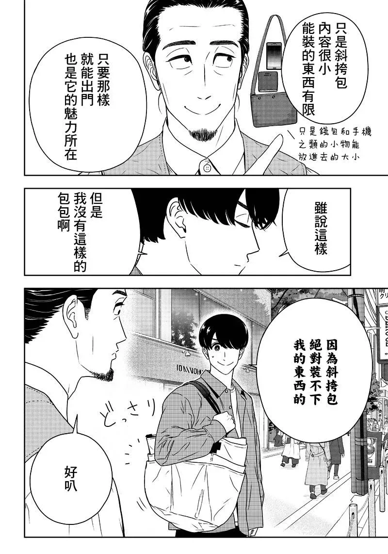 服福人人 6话 第2页