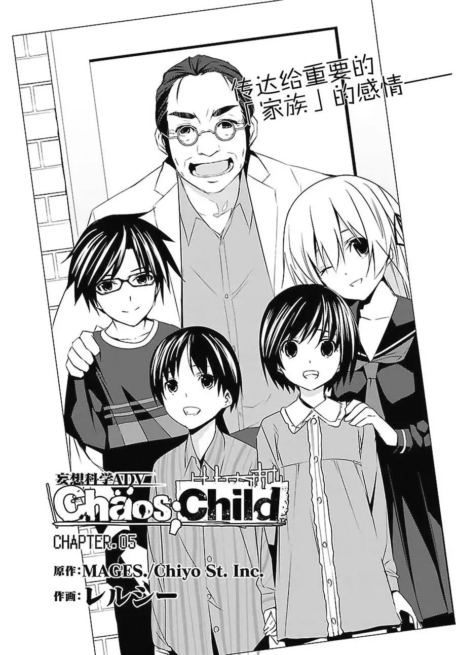 CHAOS;CHILD 混沌之子 第05话 第2页