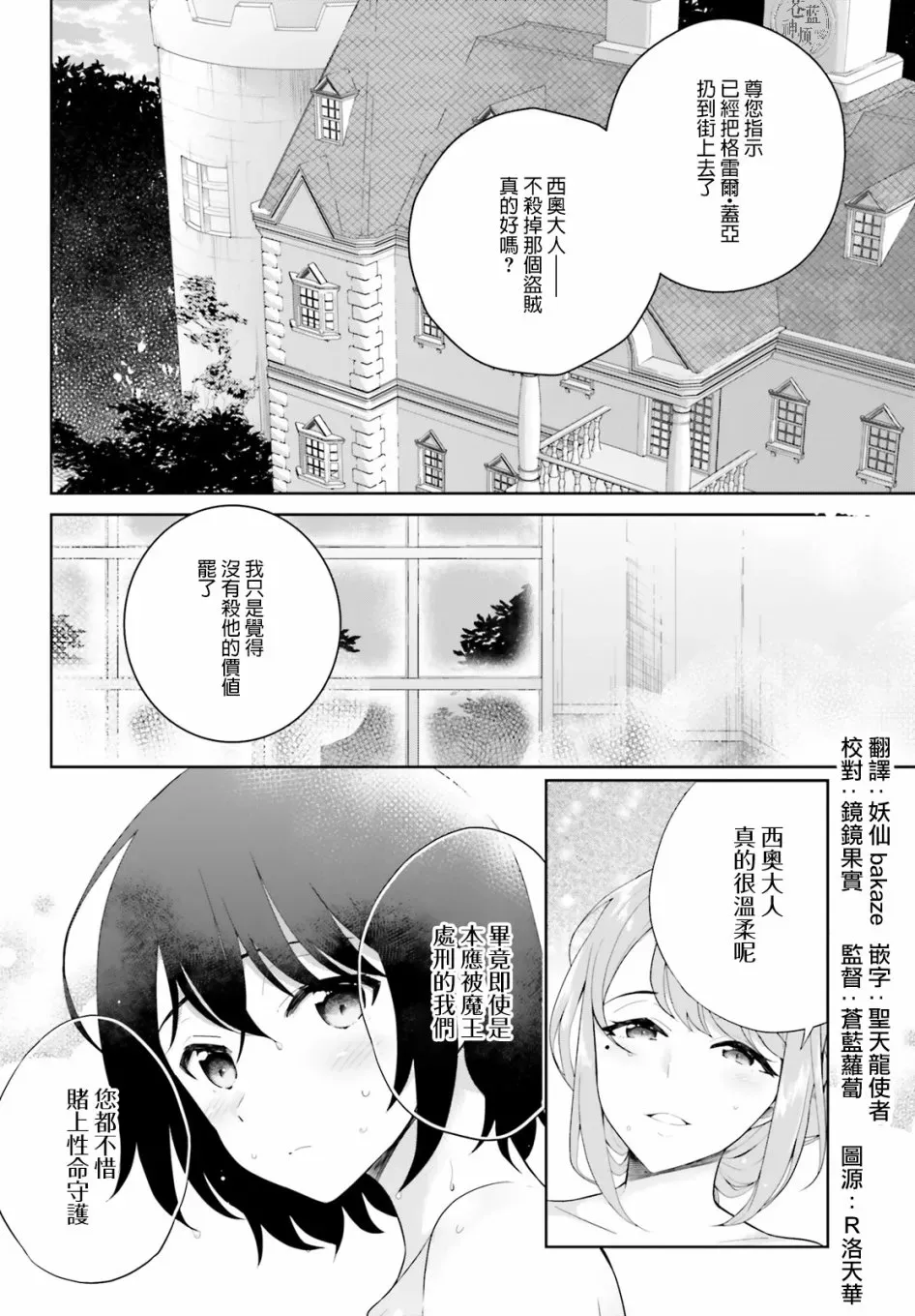 神童勇者和女仆姐姐 3话 第2页