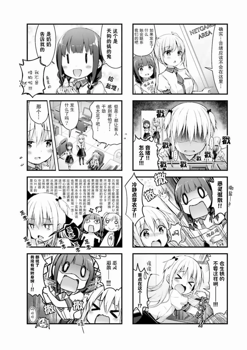 一叠间漫画咖啡屋生活 8话 第2页