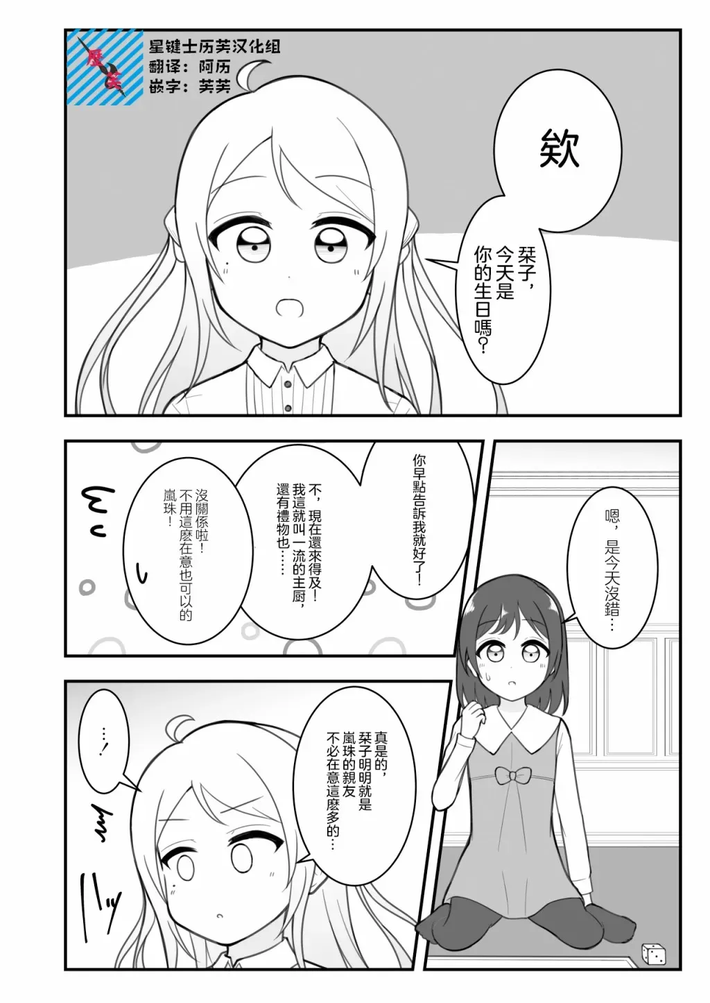 はるへい老师的lovelive漫画 栞岚 第2页