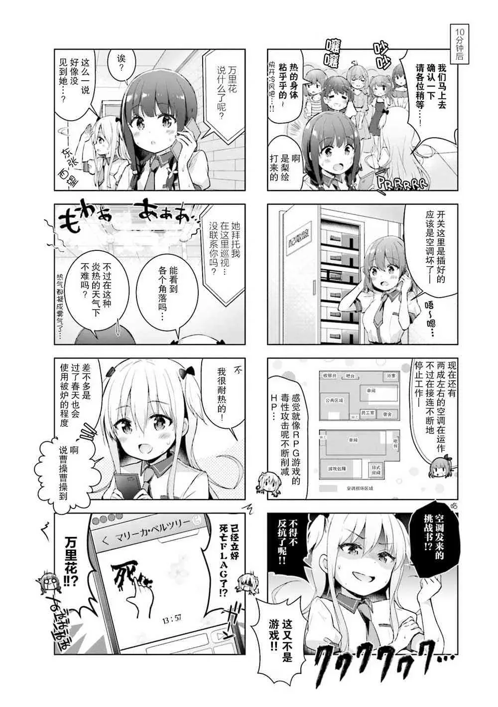 一叠间漫画咖啡屋生活 10话 第2页