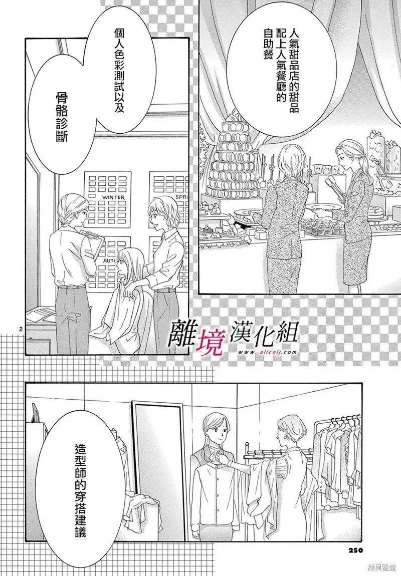 想被黑崎秘书夸奖 第45话 第2页