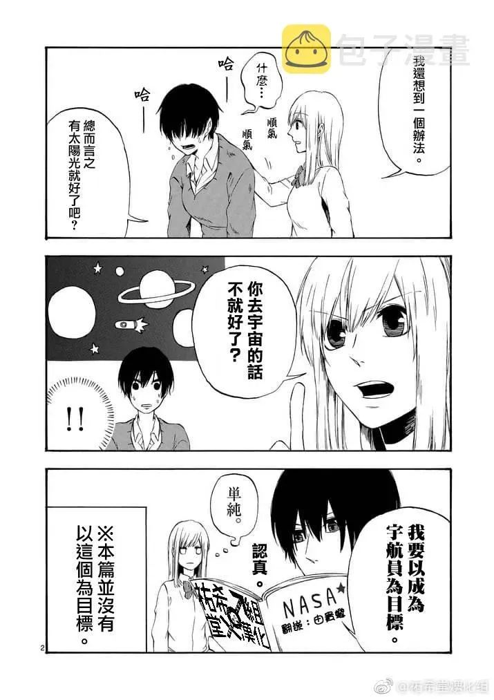 他变成了她 附赠漫画 第2页