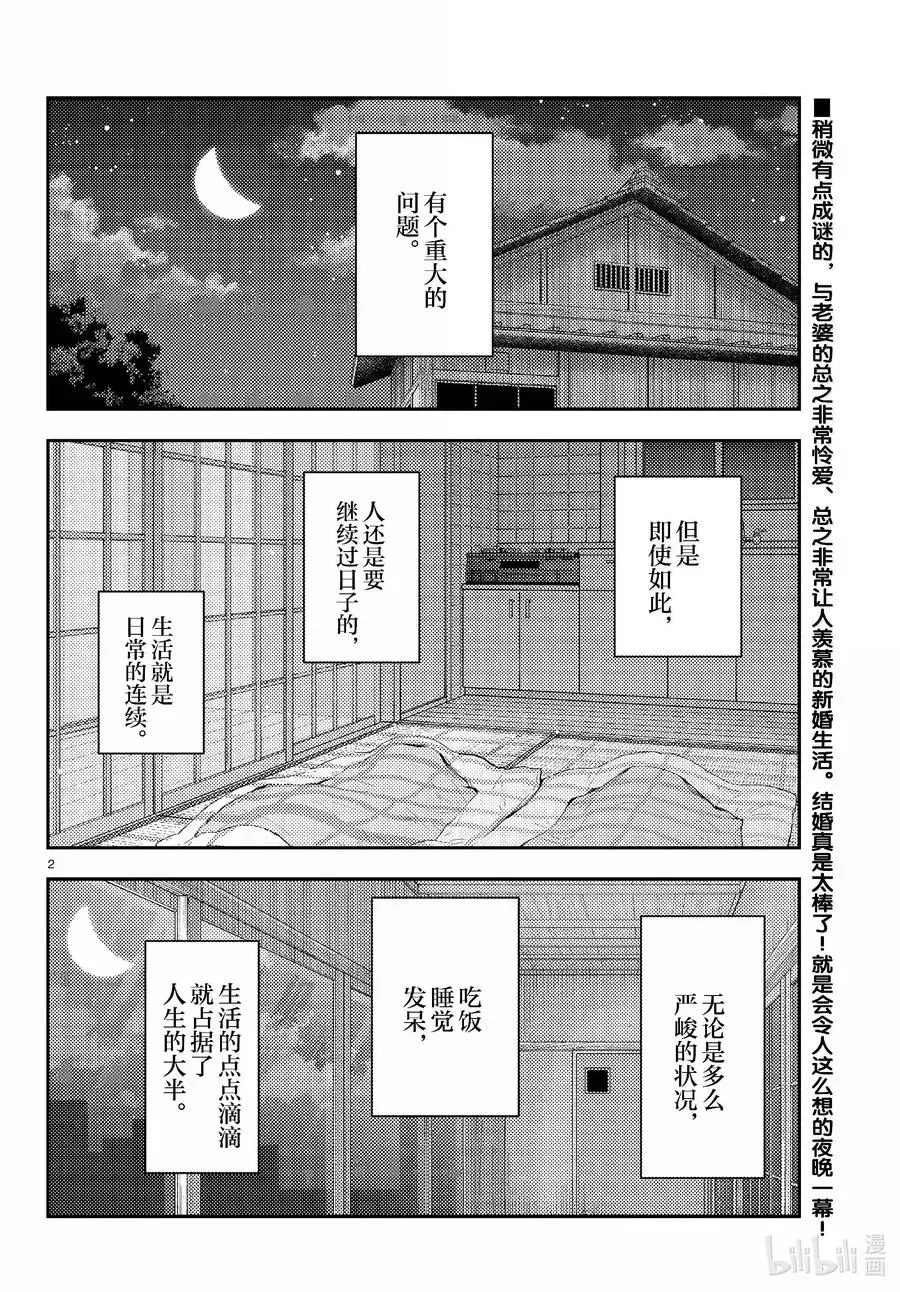 总之就是非常可爱 274 第274话“夜晚的星空君” 第2页