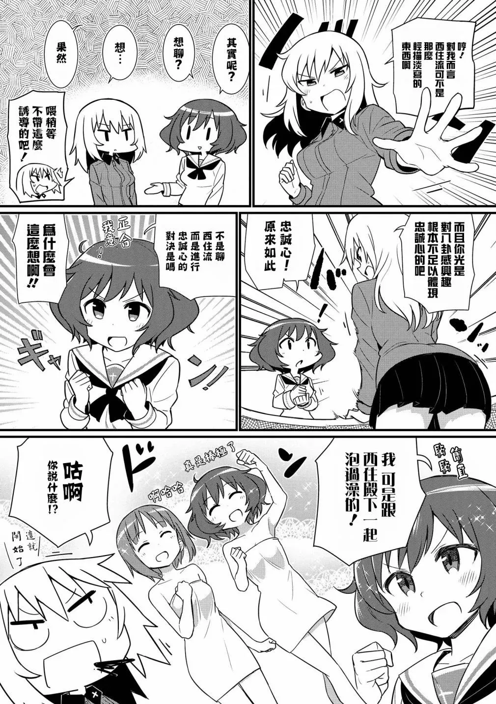 少女与战车官方漫画选集 黑森峰08 第2页