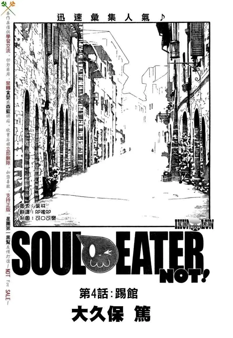 SOUL EATER NOT 第4话 第2页