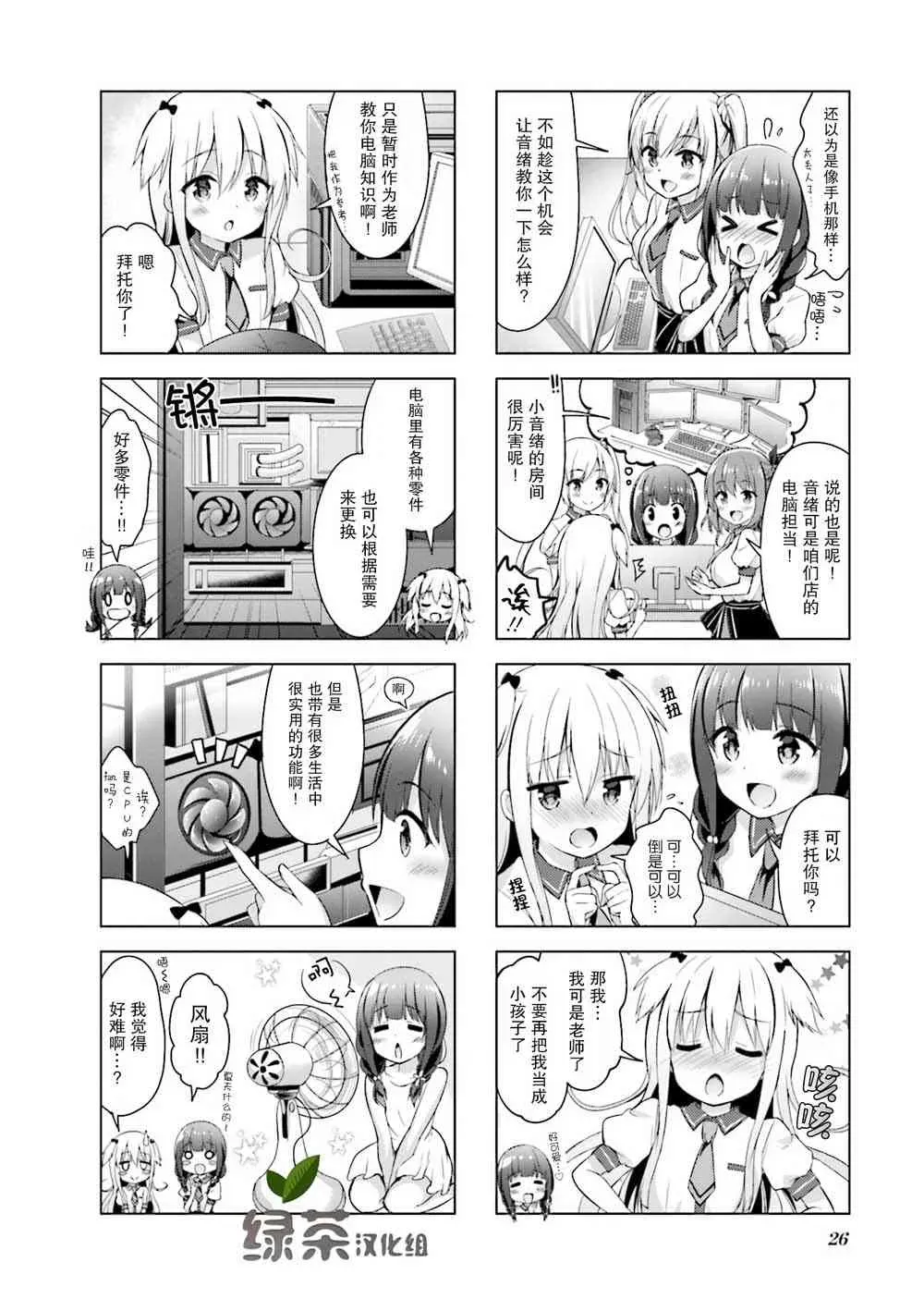 一叠间漫画咖啡屋生活 4话 第2页