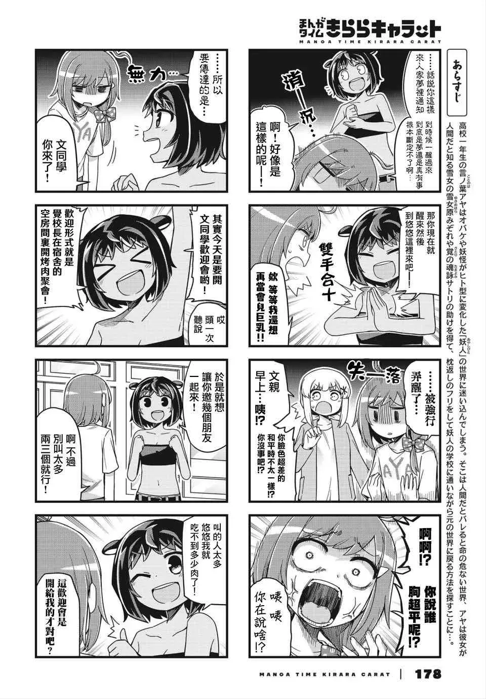 妖人日常 5话 第2页