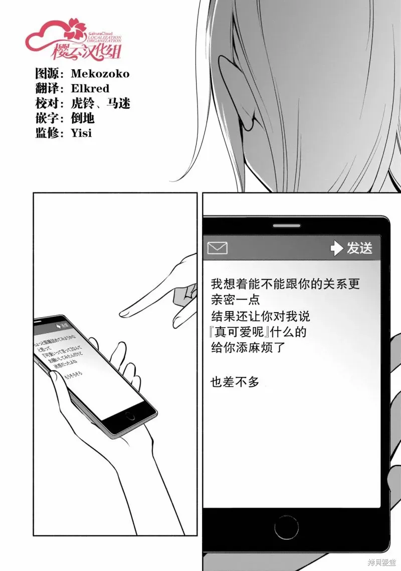 孤单的我被迫交了个女朋友 第23话 第2页