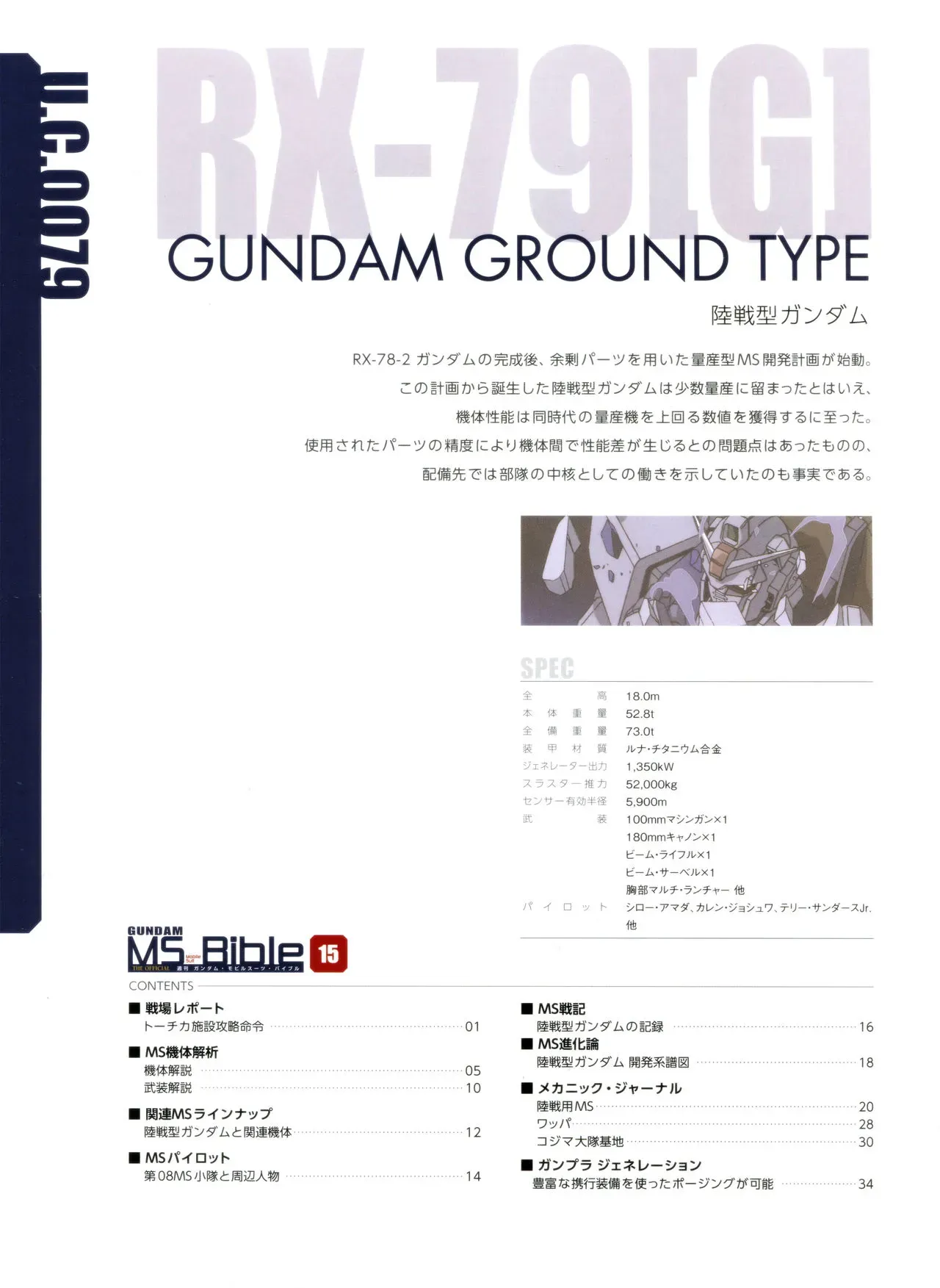 Gundam Mobile Suit Bible 42卷 第2页