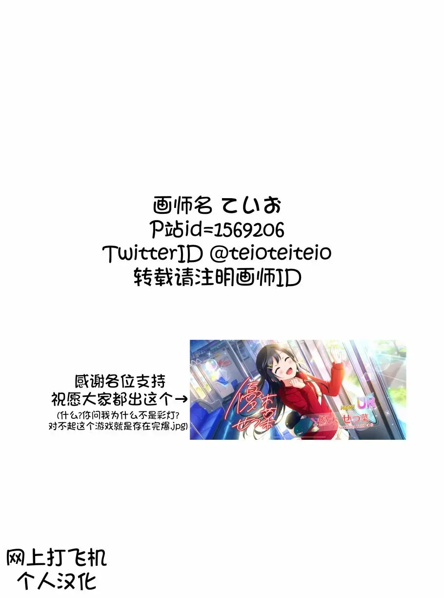 LoveliveAS四格同人 36话 第2页