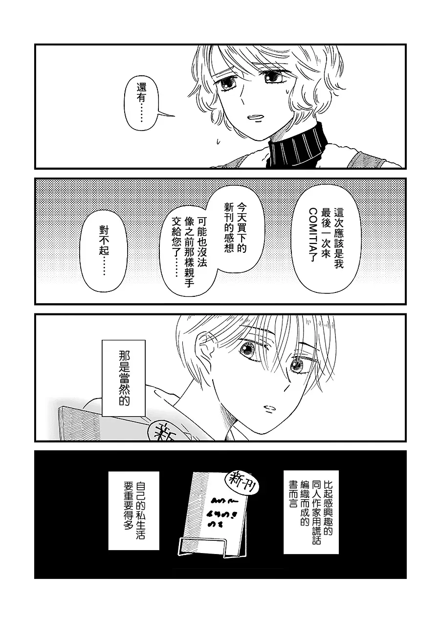 百合同人作家与读者的COMITIA百合 第4话 第2页