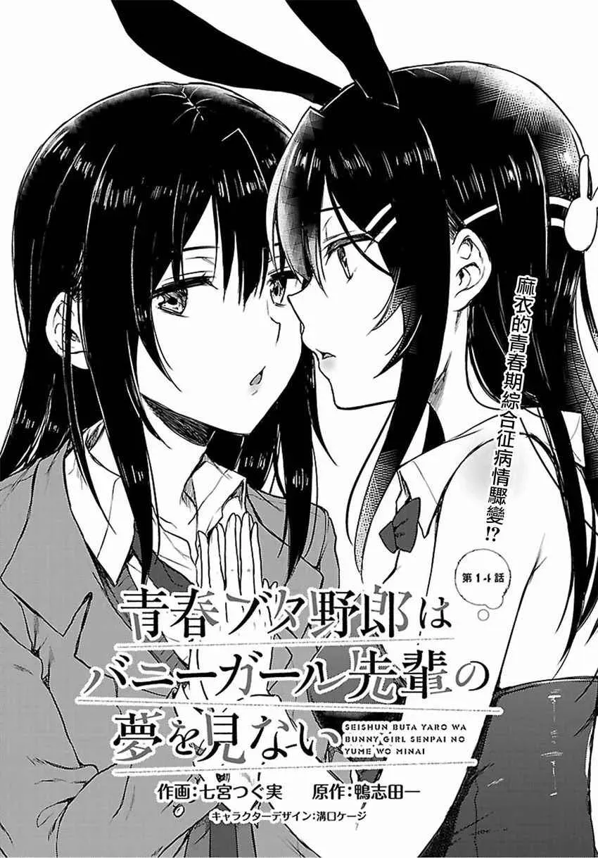 青春期笨蛋不做兔女郎学姐的梦 15话 第2页