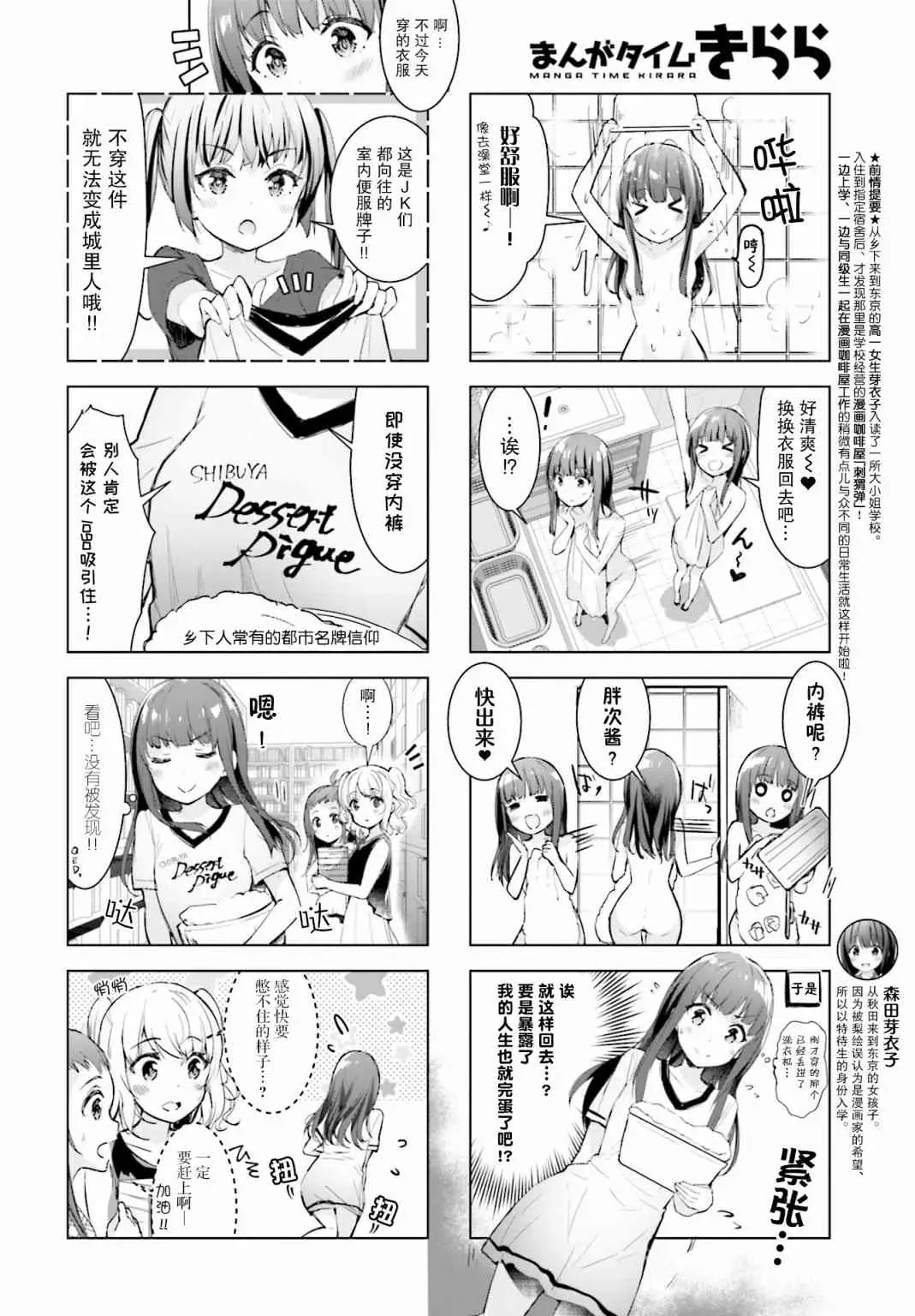 一叠间漫画咖啡屋生活 14话 第2页