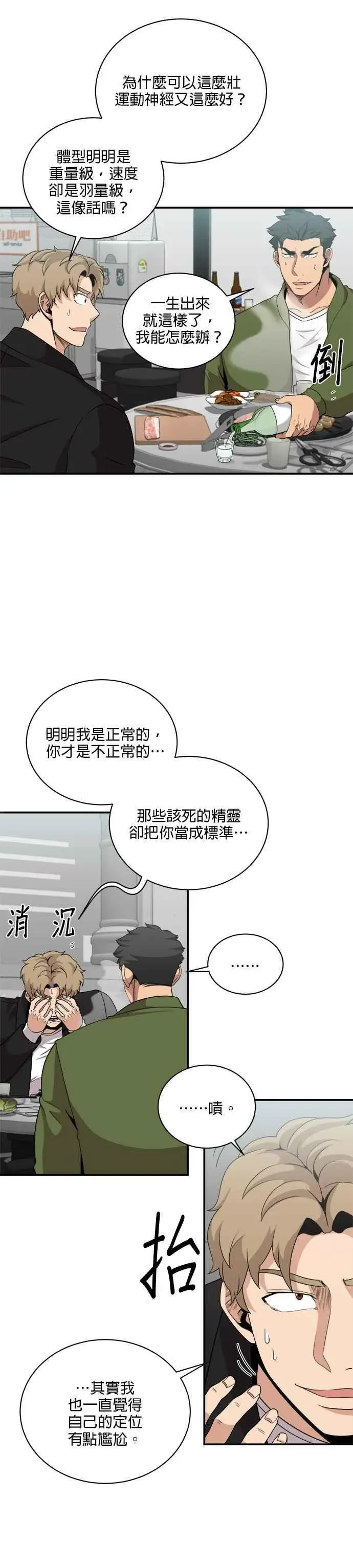 肌肉猛男少女心 第114话 第2页