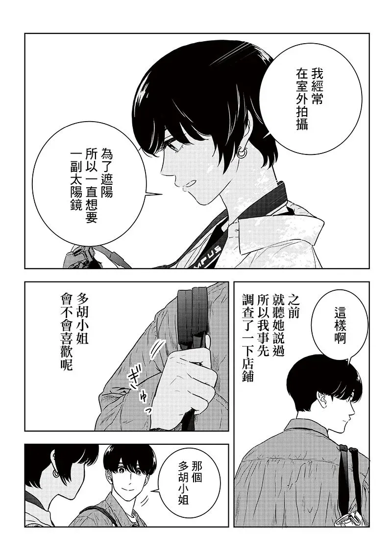 服福人人 16话 第2页