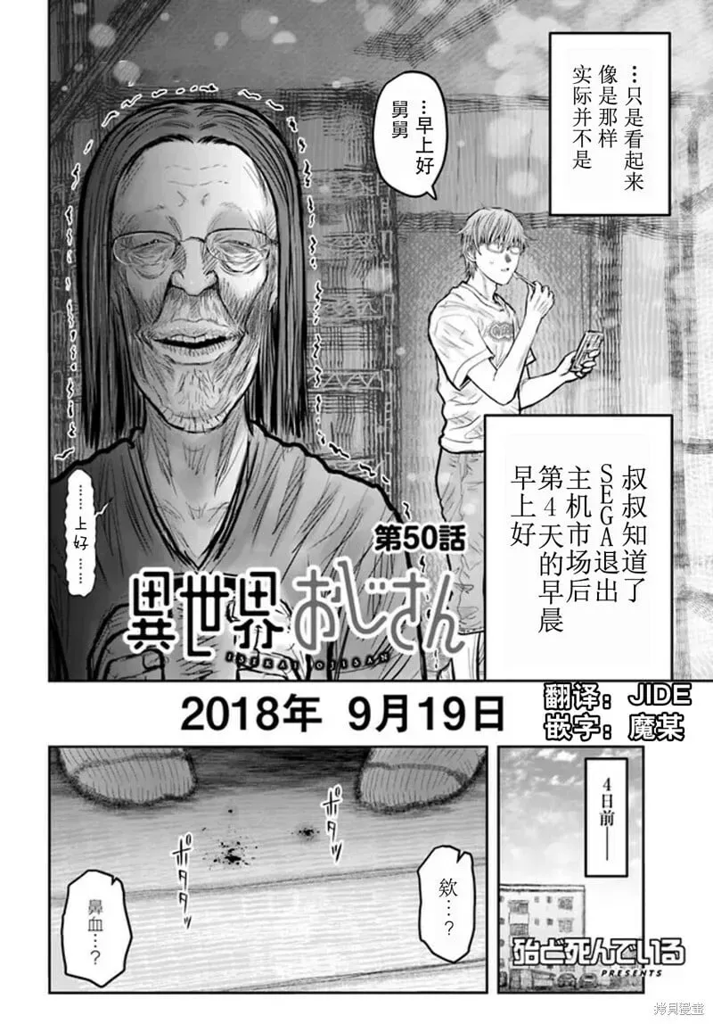 异世界叔叔 第50话 第2页