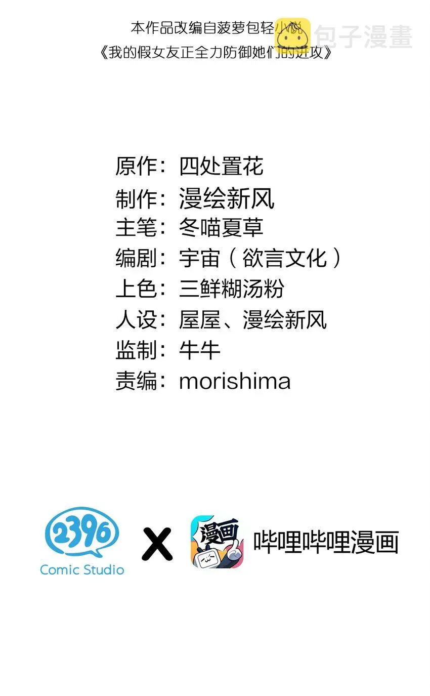 我的假女友正全力防御她们的进攻 007 副会长如此有趣，我还没玩腻呢 第2页