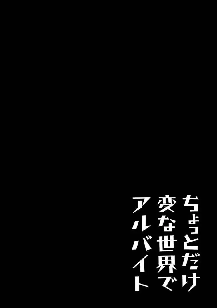 在有点奇异的世界打工 第11话 第2页