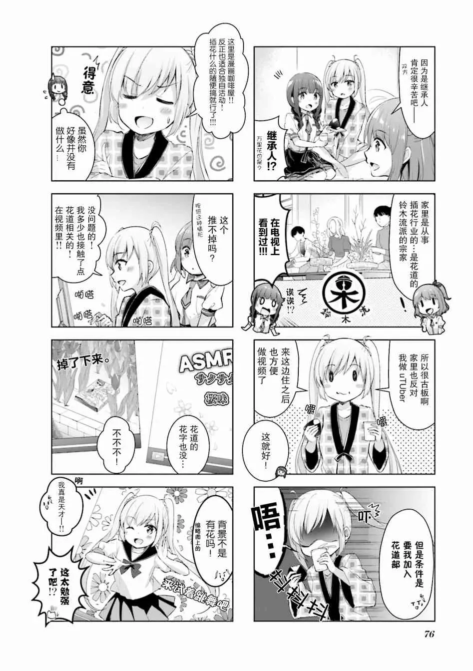 一叠间漫画咖啡屋生活 9话 第2页