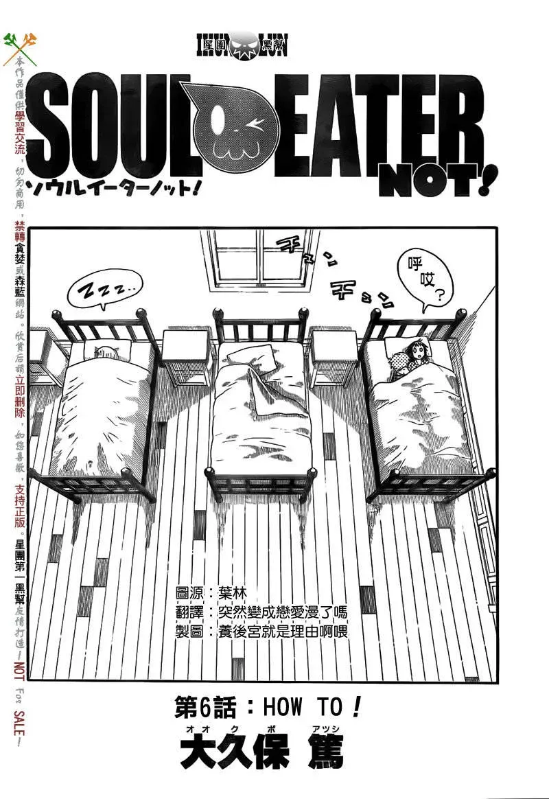 SOUL EATER NOT 第6话 第2页