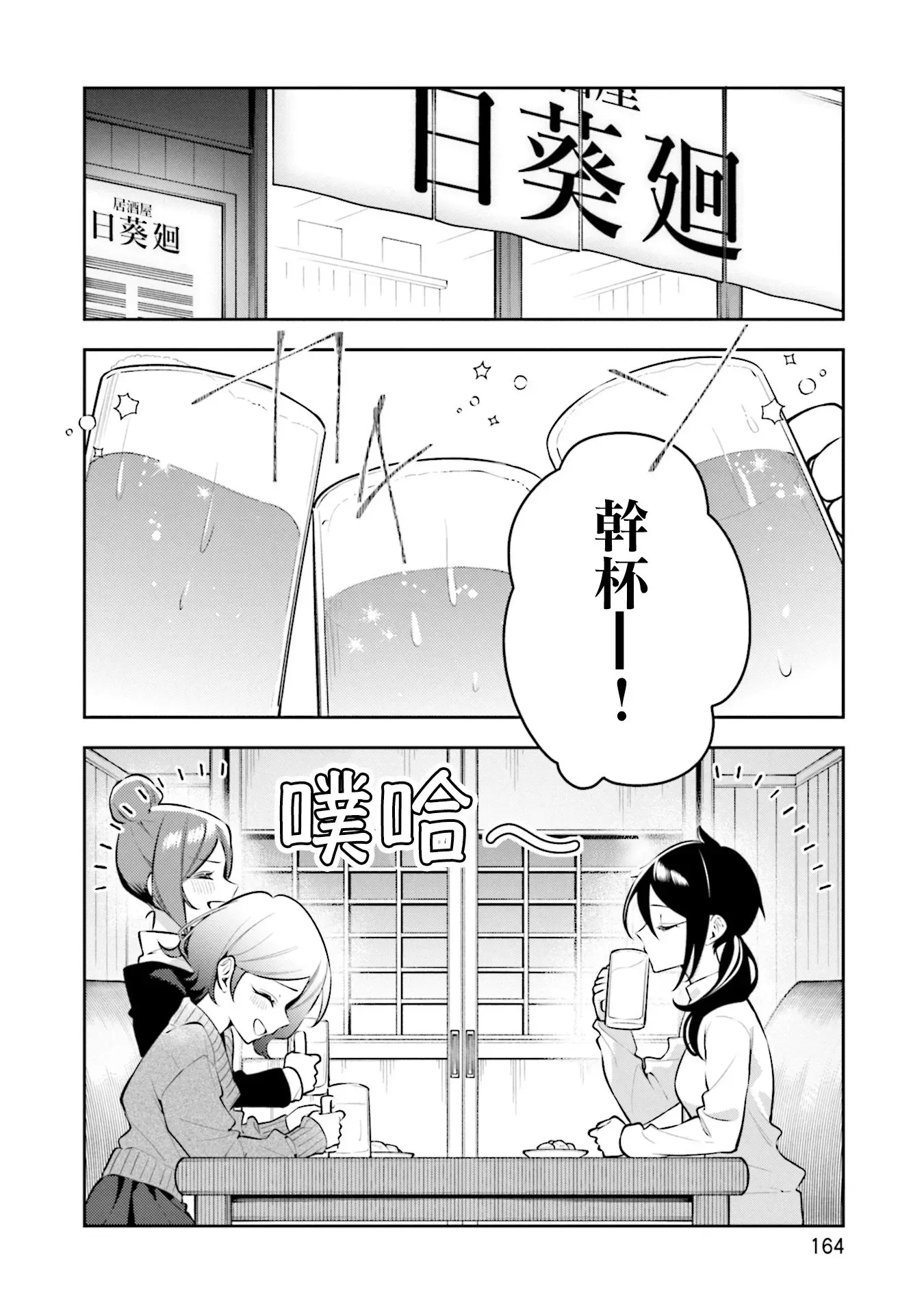 温热的银莲花 第41.5话 第2页