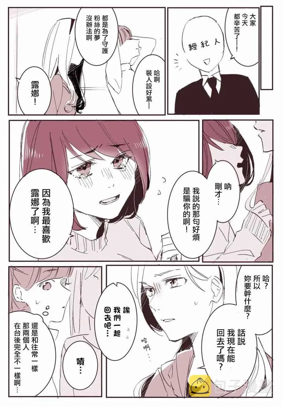 吉野老师推特短篇合集 百合营业背后 第2页