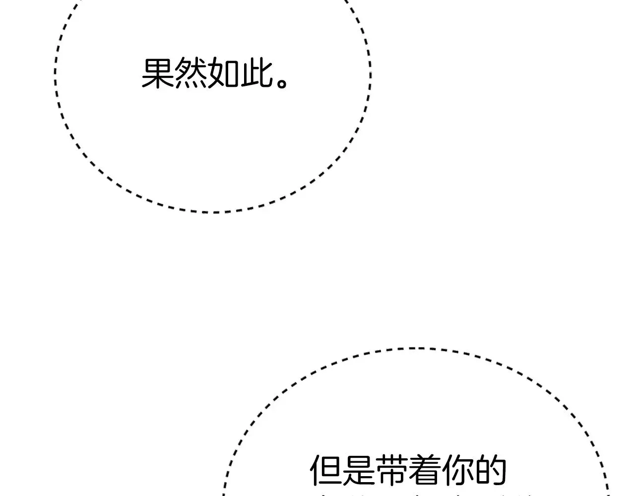 我爸太强了！ 第94话 龙界戏精 第203页