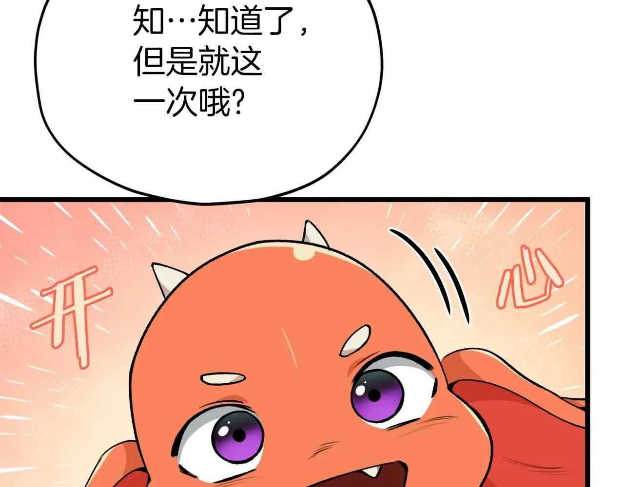 我爸太强了！ 第85话 直播 第203页