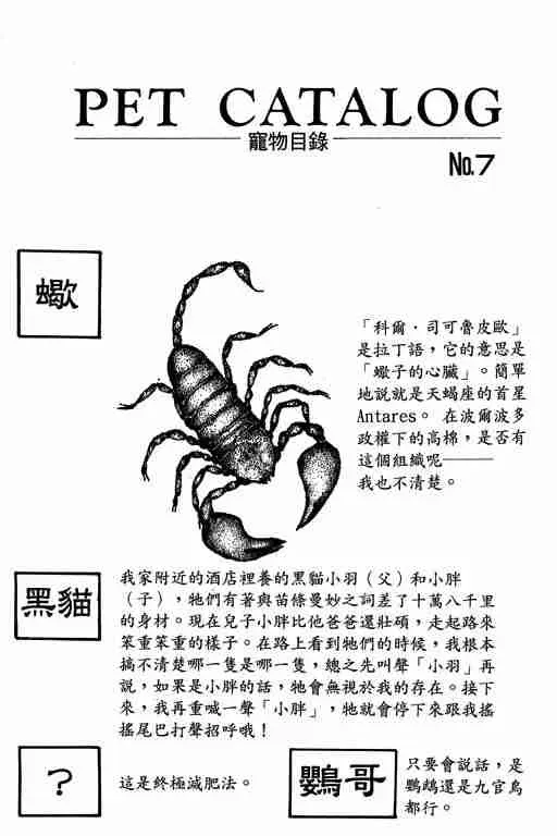 恐怖宠物店 第7卷 第204页