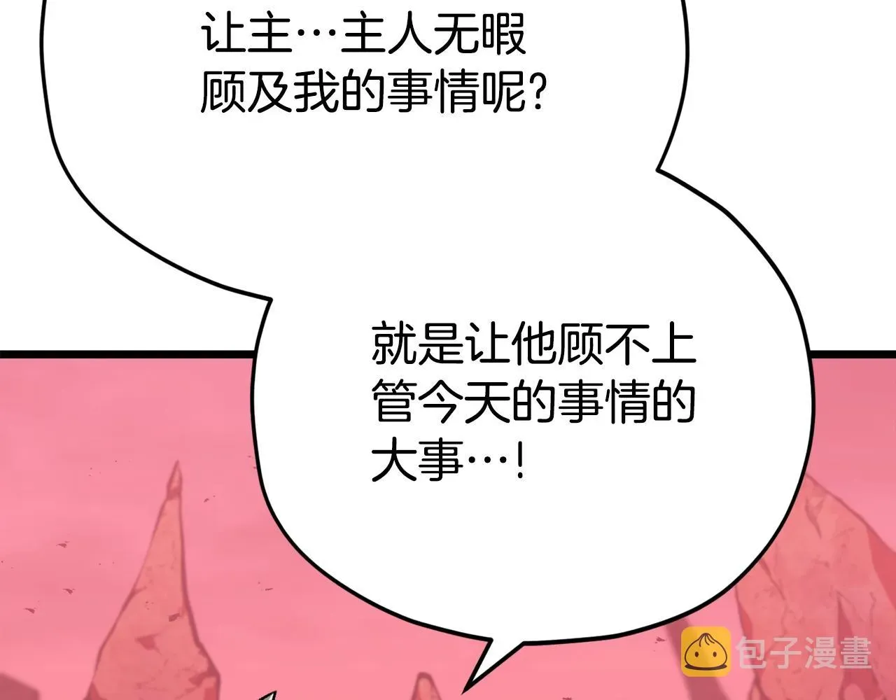 我爸太强了！ 第99话 飞龙王 第204页