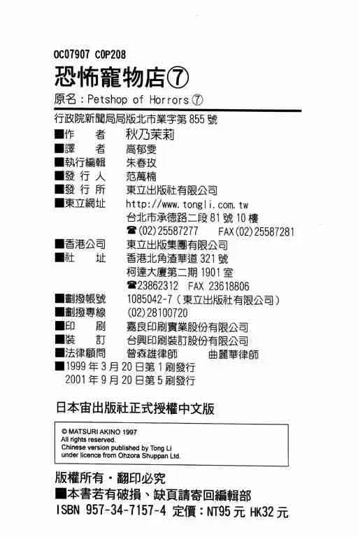 恐怖宠物店 第7卷 第207页