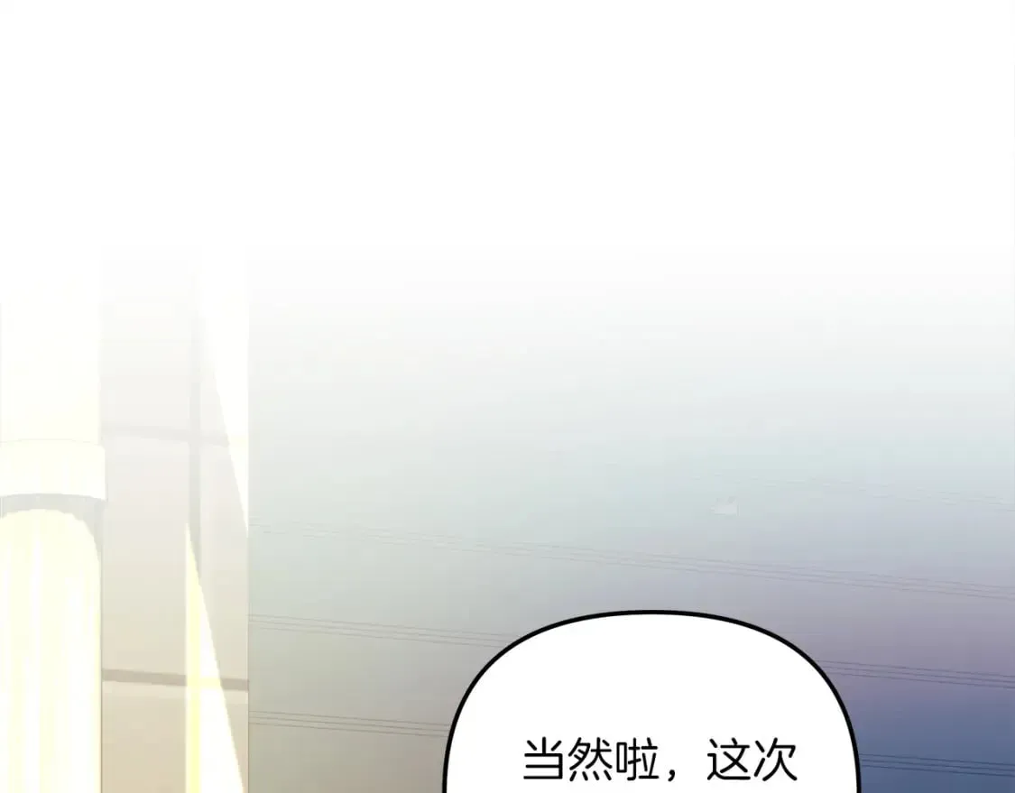 灭世女神今年5岁 第79话 蝴蝶效应 第210页