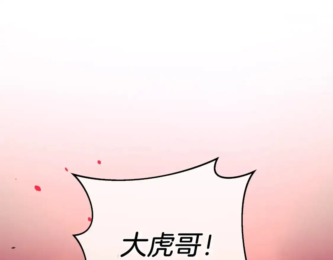 灭世女神今年5岁 第86话 相信谁 第210页