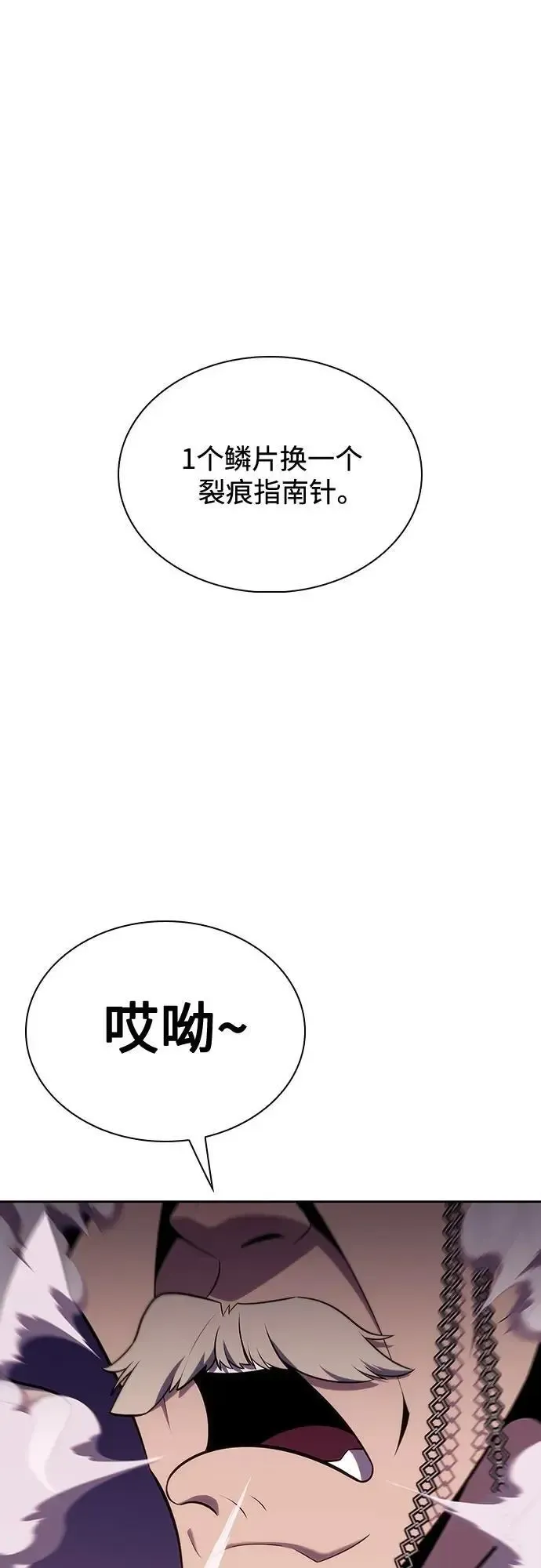 我独自满级新手 [第116话] 里克霸王的当铺 第21页