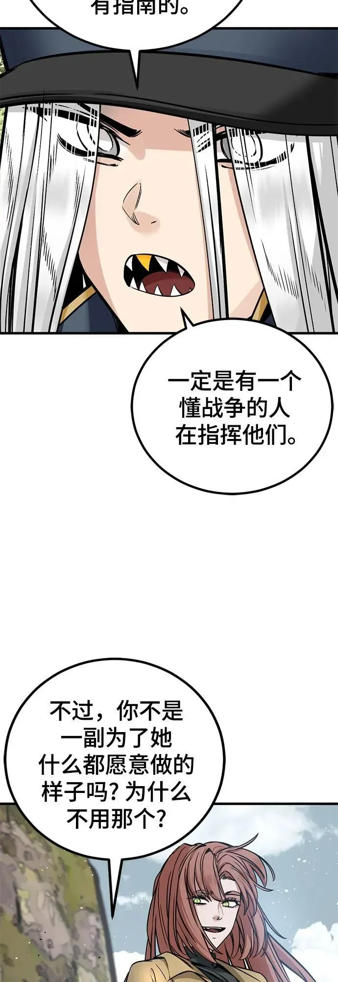 Hero Killer 第196话 第21页