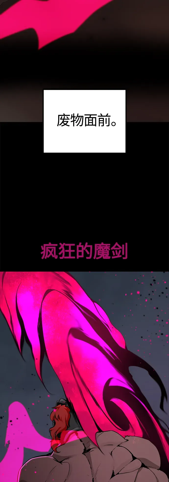 Hero Killer 第74话 第21页