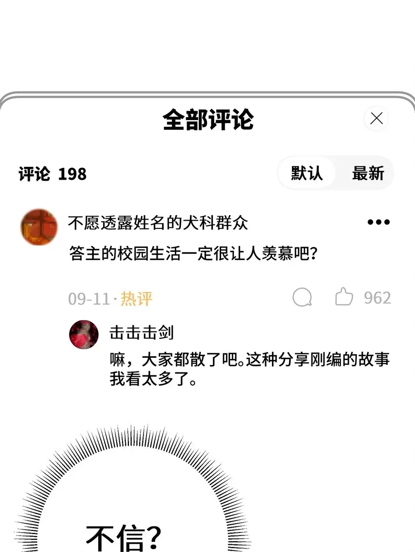 我的假女友正全力防御她们的进攻 序章 同时被几个女生追求是什么体验？ 第21页