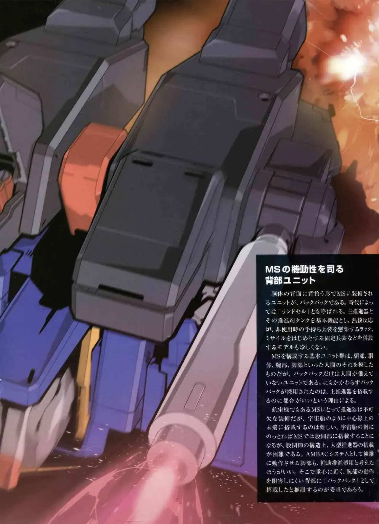 Gundam Mobile Suit Bible 11卷 第21页