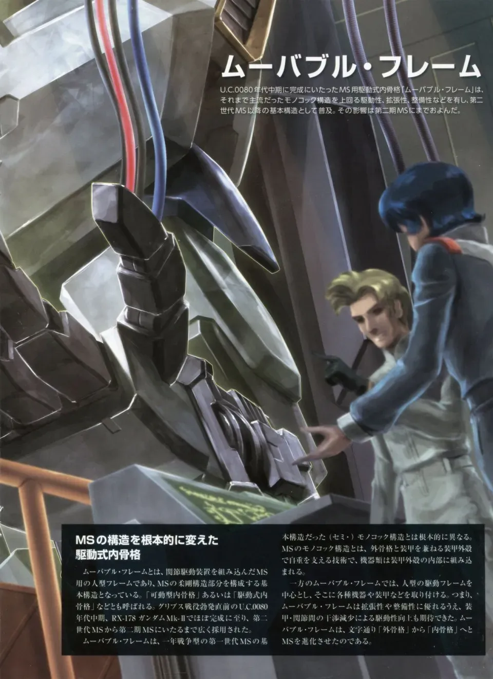 Gundam Mobile Suit Bible 12卷 第21页