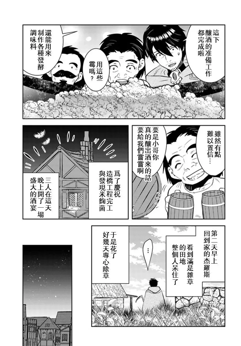 中年贤者的异世界生活日记 第30话 第21页