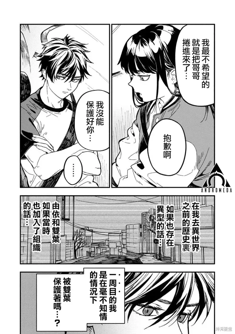 从异界回来的奔四白领回到17岁的时候开无双 第13話 第21页