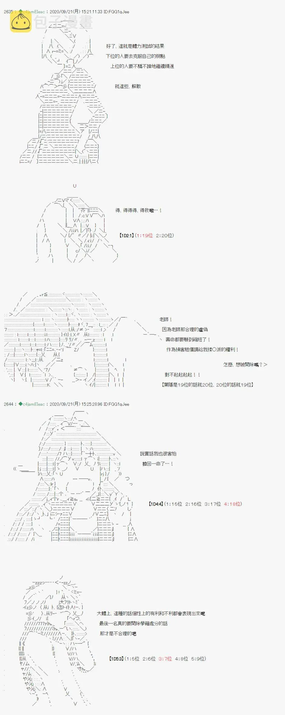 我的安科学院R 第04话 第21页