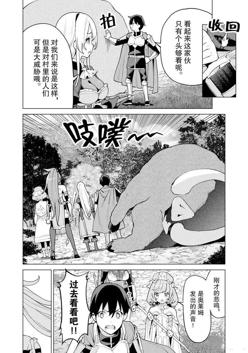 通过扭蛋增加同伴，做成最强美少女军团 第48话 第21页